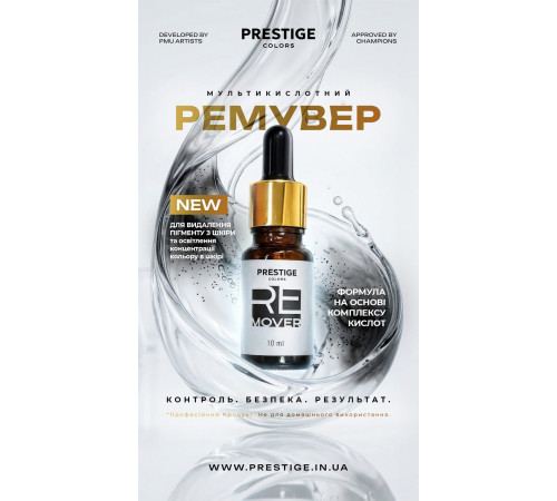 Ремувер мультикислотний PRESTIGE COLORS