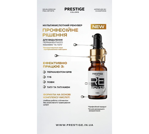 Ремувер мультикислотний PRESTIGE COLORS